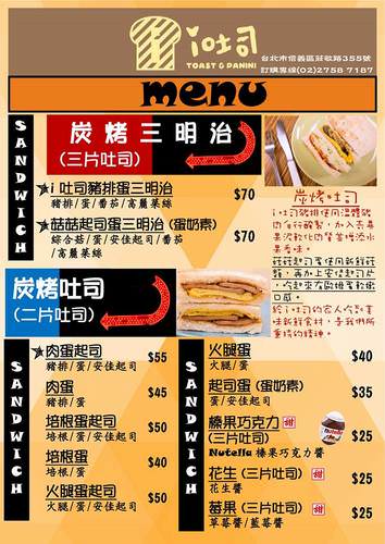 台北101/世貿站美食|i吐司早午餐~台北信義區碳烤吐司活力推薦~ - 第15張圖