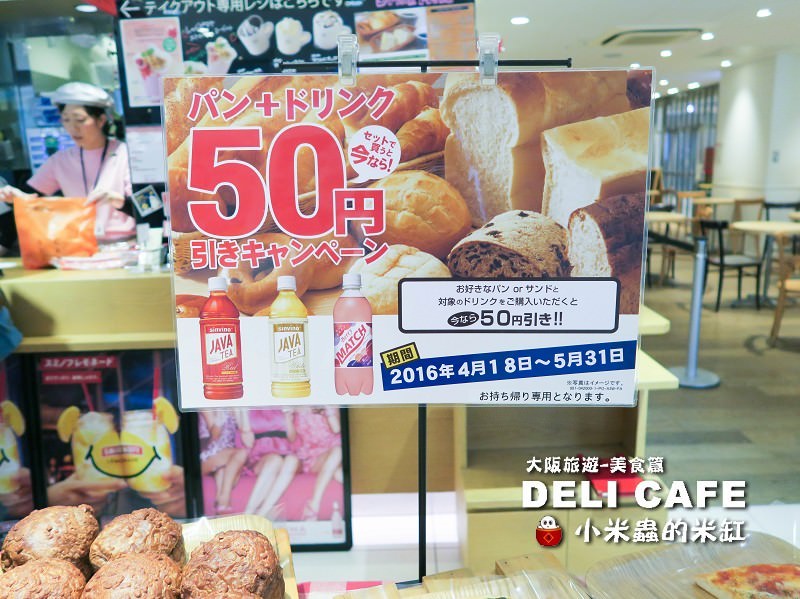 日本大阪美食|DELI CAFE~大阪車站裡的麵包店,早餐新選擇! - 第16張圖