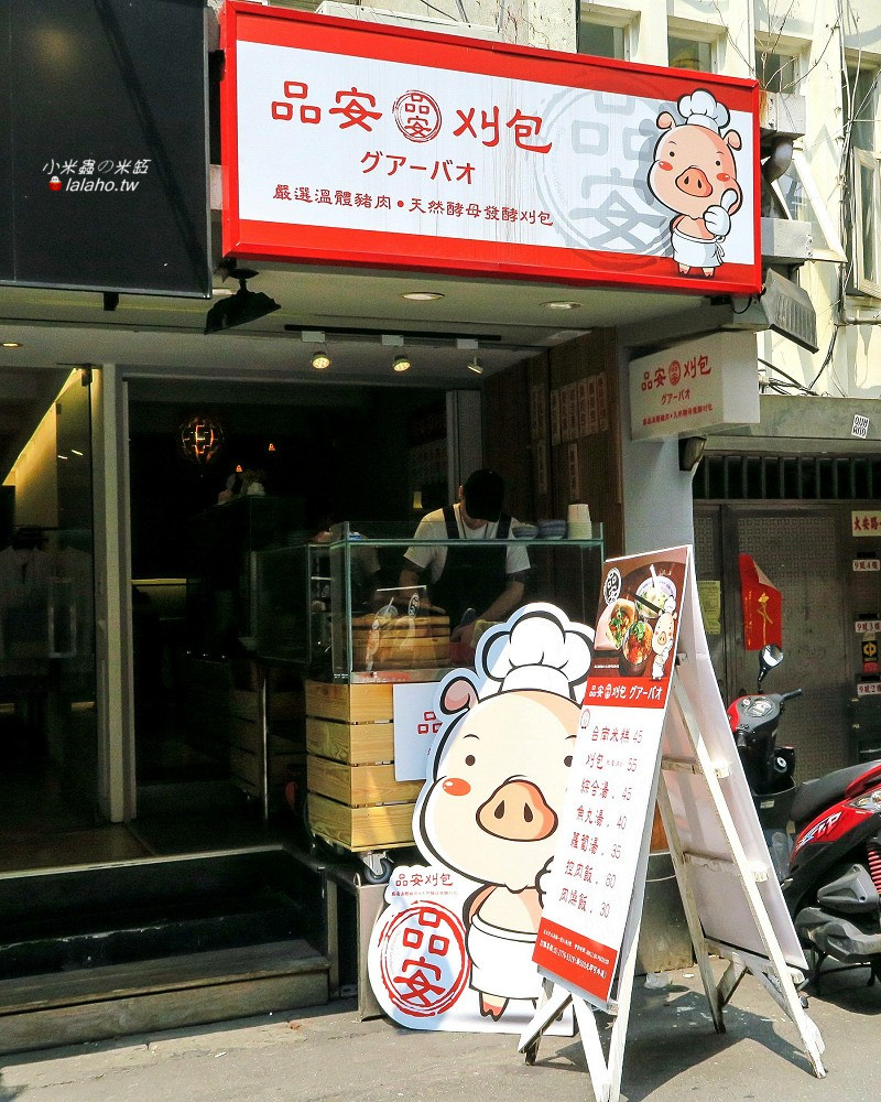 忠孝復興美食｜品安創意刈包 菜單上沒有的隱藏餐點-台式泡飯!! 台北東區銅板小吃