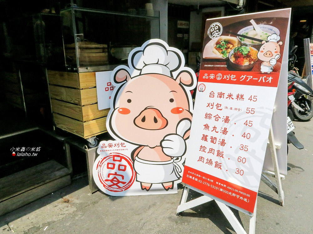 忠孝復興美食｜品安創意刈包 菜單上沒有的隱藏餐點-台式泡飯!! 台北東區銅板小吃