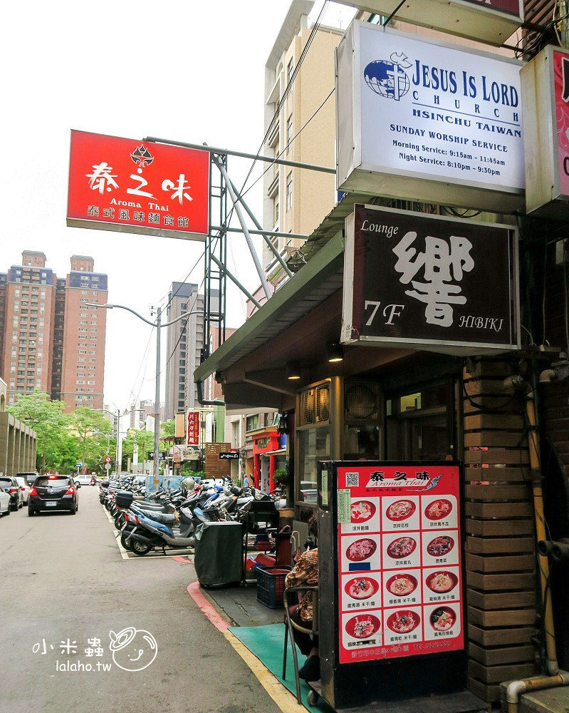 新竹美食｜在地人才知道的平價泰式風味麵食-泰之味 椰香雞飯 一吃就上癮!