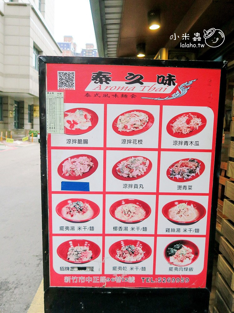 新竹美食｜在地人才知道的平價泰式風味麵食-泰之味 椰香雞飯 一吃就上癮!