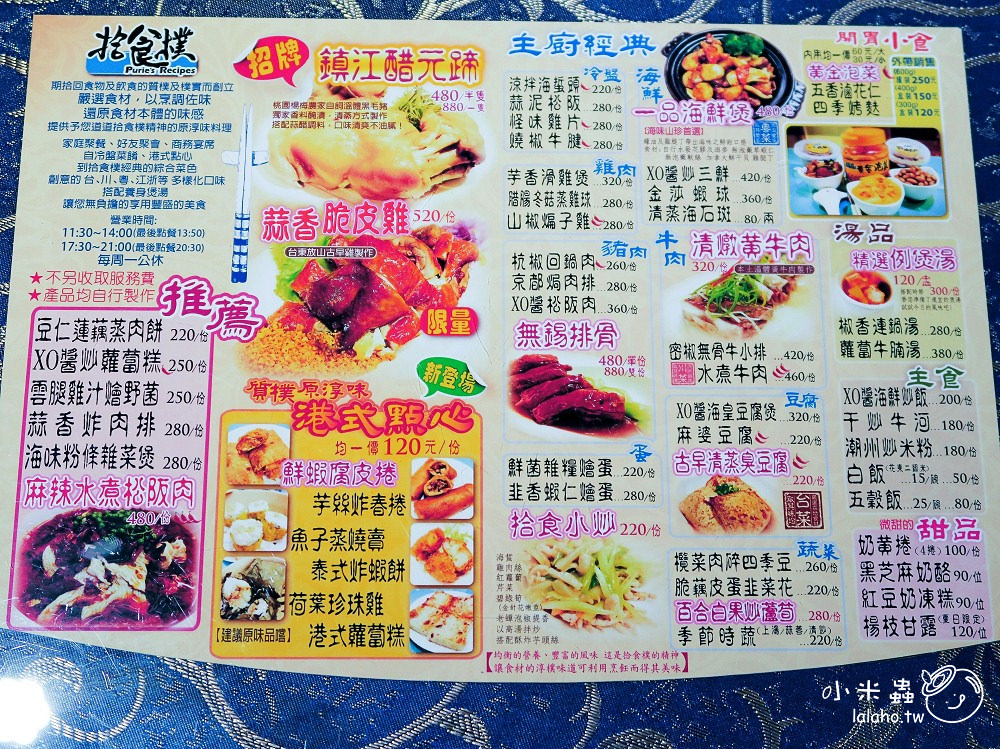 忠孝新生餐廳｜拾食樸餐廳 台菜、川菜、粵菜多種料理饗宴 適合家族聚餐