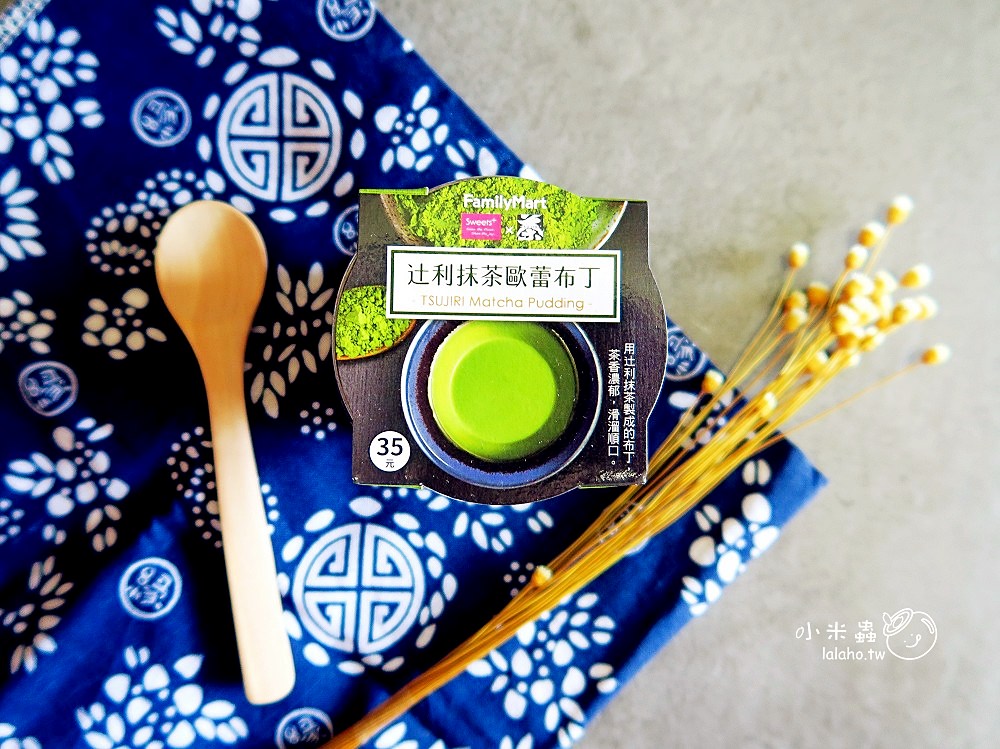 全家辻利抹茶歐蕾布丁-小米蟲的米缸