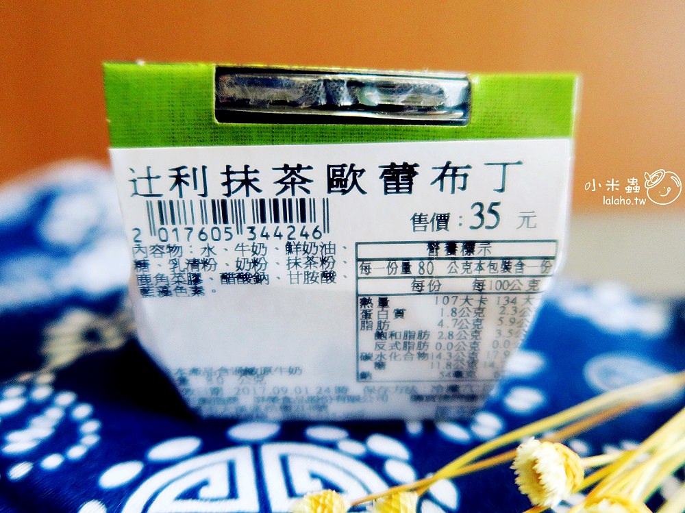 全家辻利抹茶歐蕾布丁-小米蟲的米缸