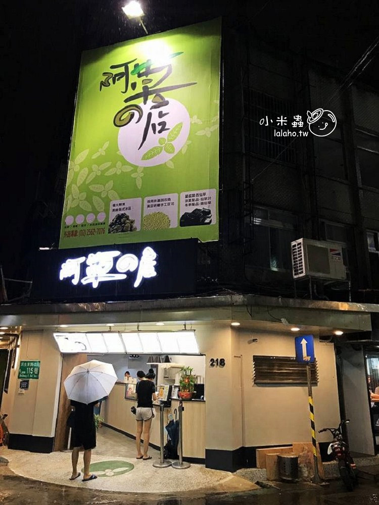 行天宮小吃 阿草の店 豆花、剉冰、芒果冰-小米蟲的米缸