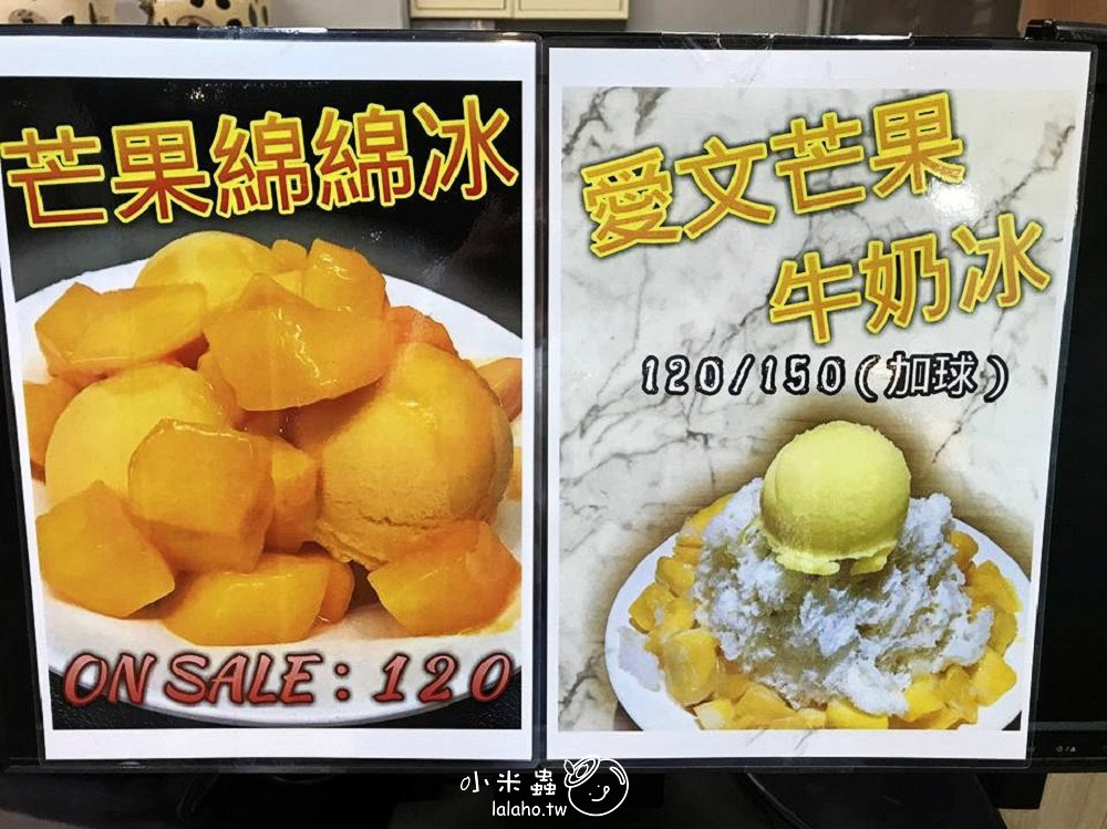 行天宮小吃 阿草の店 豆花、剉冰、芒果冰-小米蟲的米缸