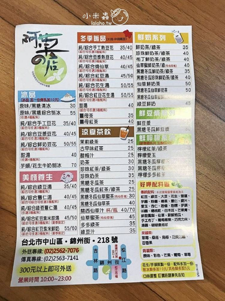 行天宮小吃 阿草の店 豆花、剉冰、芒果冰-小米蟲的米缸