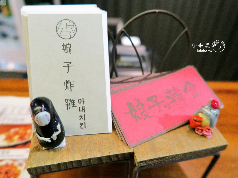 娘子炸雞 東區韓式炸雞 八色炸雞 忠孝敦化美食 小米蟲的米缸