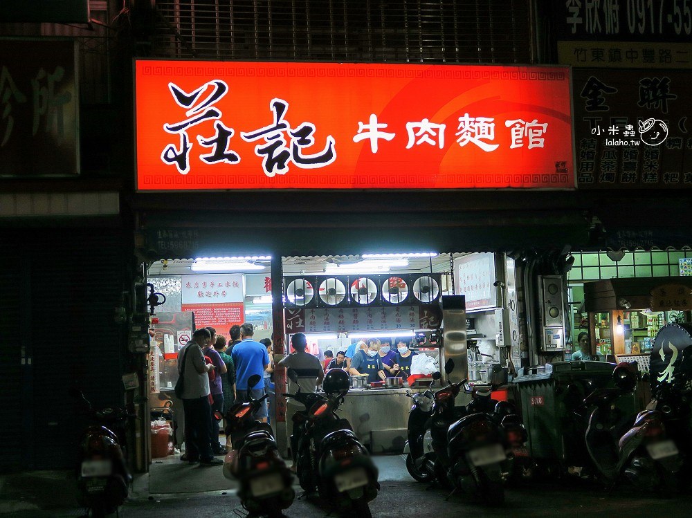 新竹美食｜莊記牛肉麵館 在地人推薦的牛肉麵，湯頭濃郁瀰漫著特殊滋味 小米蟲的米缸