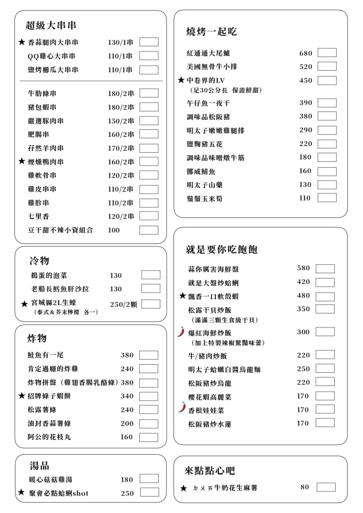 調味品串酒坊|獨特的「多國創意料理」搭配精釀啤酒與日本酒,聚會小酌好去處!忠孝復興、台北東區餐酒館推薦! - 第9張圖