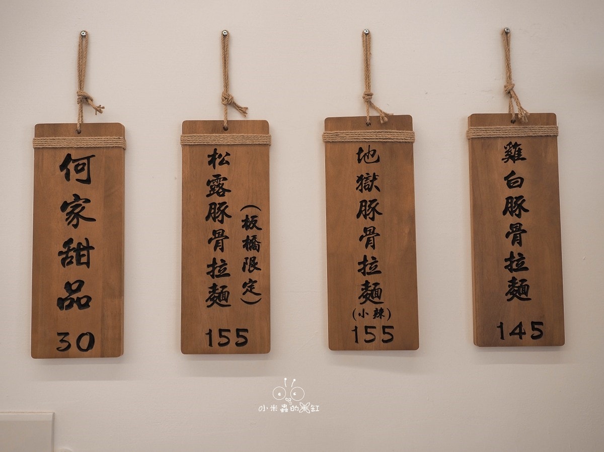 何家拉麵|145元起,日式拉麵、豆花仙草無限吃到飽!還有板橋三民店限定口味拉麵!板橋拉麵推薦! - 第17張圖