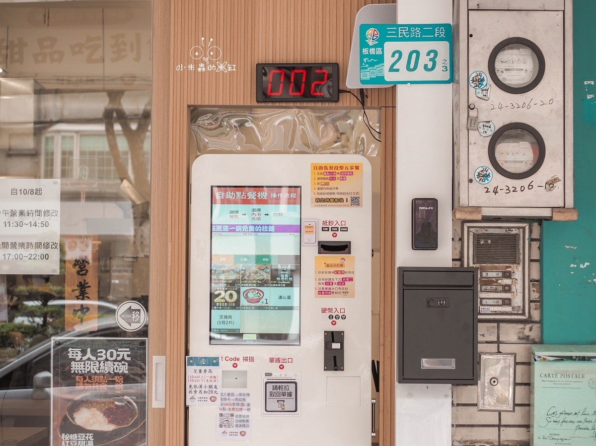 何家拉麵|145元起,日式拉麵、豆花仙草無限吃到飽!還有板橋三民店限定口味拉麵!板橋拉麵推薦! - 第5張圖