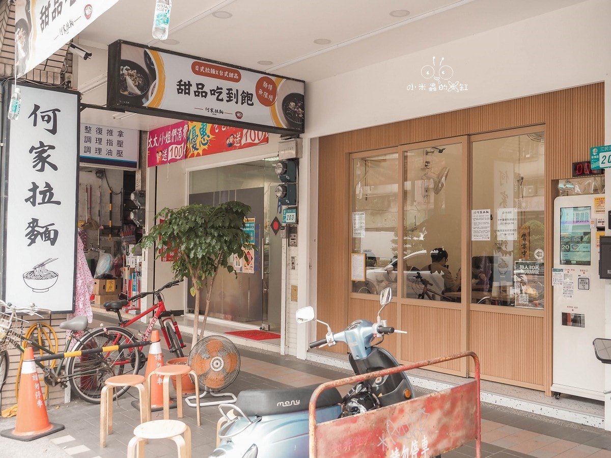 何家拉麵|145元起,日式拉麵、豆花仙草無限吃到飽!還有板橋三民店限定口味拉麵!板橋拉麵推薦! - 第3張圖