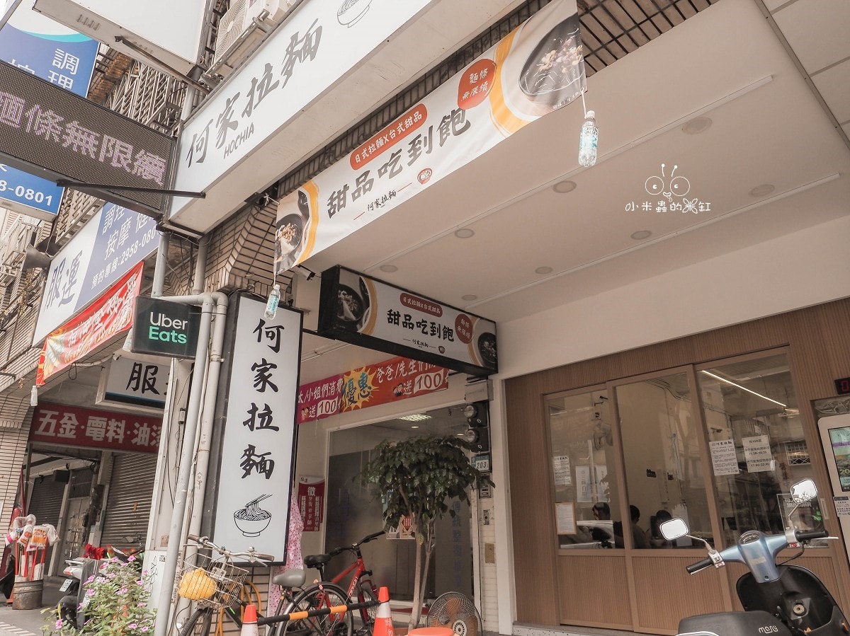 何家拉麵|145元起,日式拉麵、豆花仙草無限吃到飽!還有板橋三民店限定口味拉麵!板橋拉麵推薦! - 第2張圖