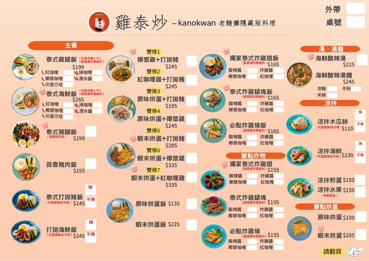 松江南京美食|雞泰炒|正宗泰式炒泡麵、炸雞翅、泰啤一次滿足!寵物友善還送免費雞翅! - 第10張圖