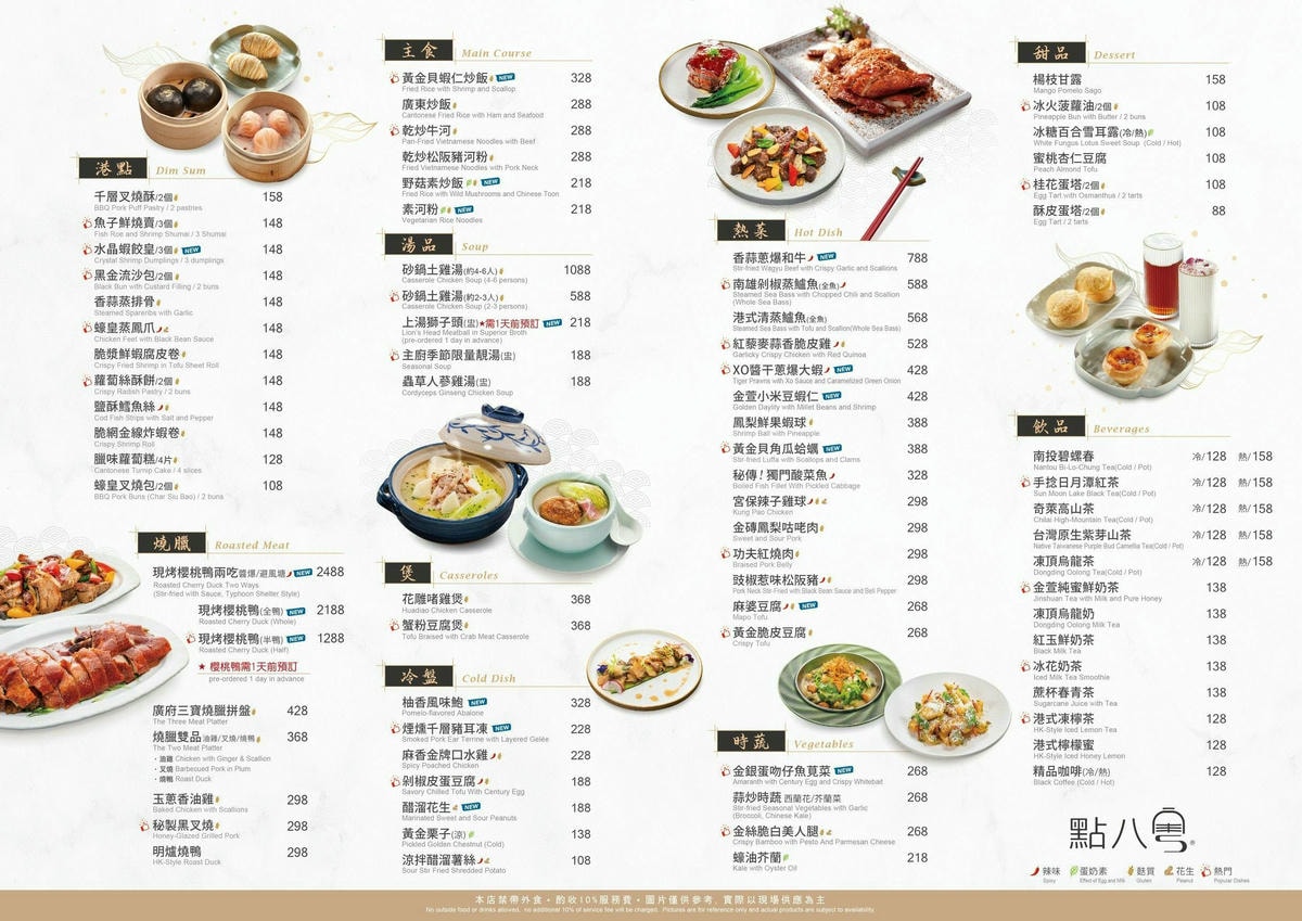 台北東區港點新地標!點八粵 忠孝店|套餐澎湃又划算,港式飲茶X功夫粵菜的極致饗宴! - 第9張圖