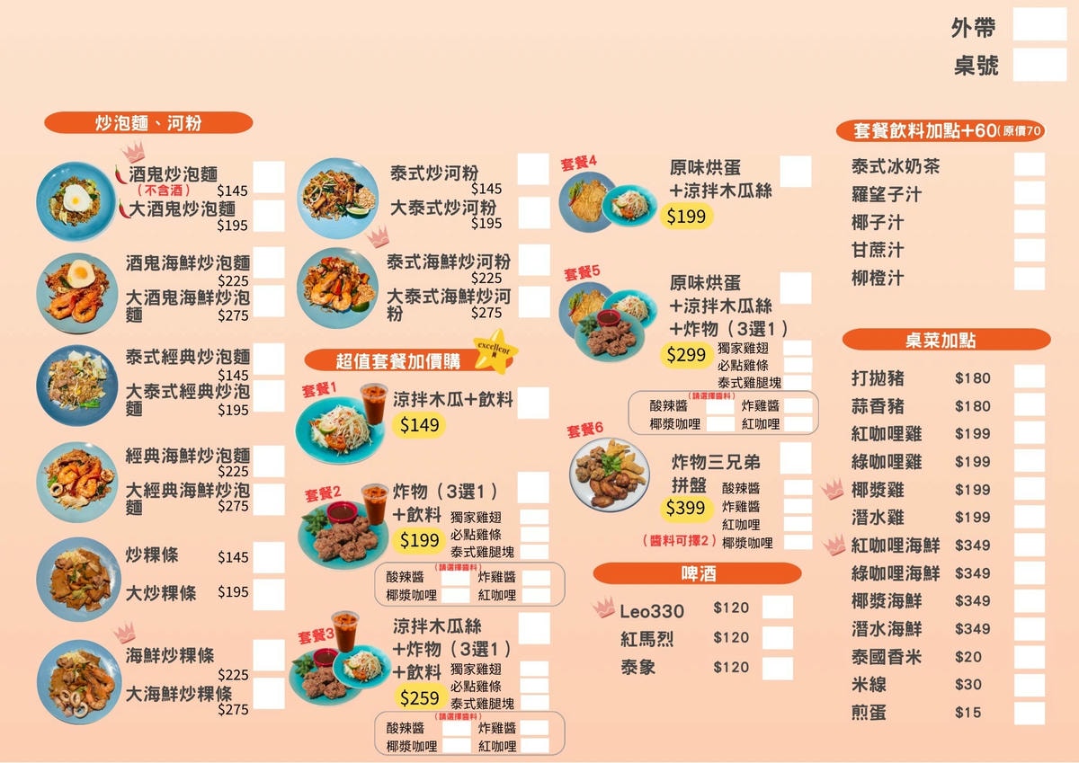 松江南京美食|雞泰炒|正宗泰式炒泡麵、炸雞翅、泰啤一次滿足!寵物友善還送免費雞翅! - 第11張圖