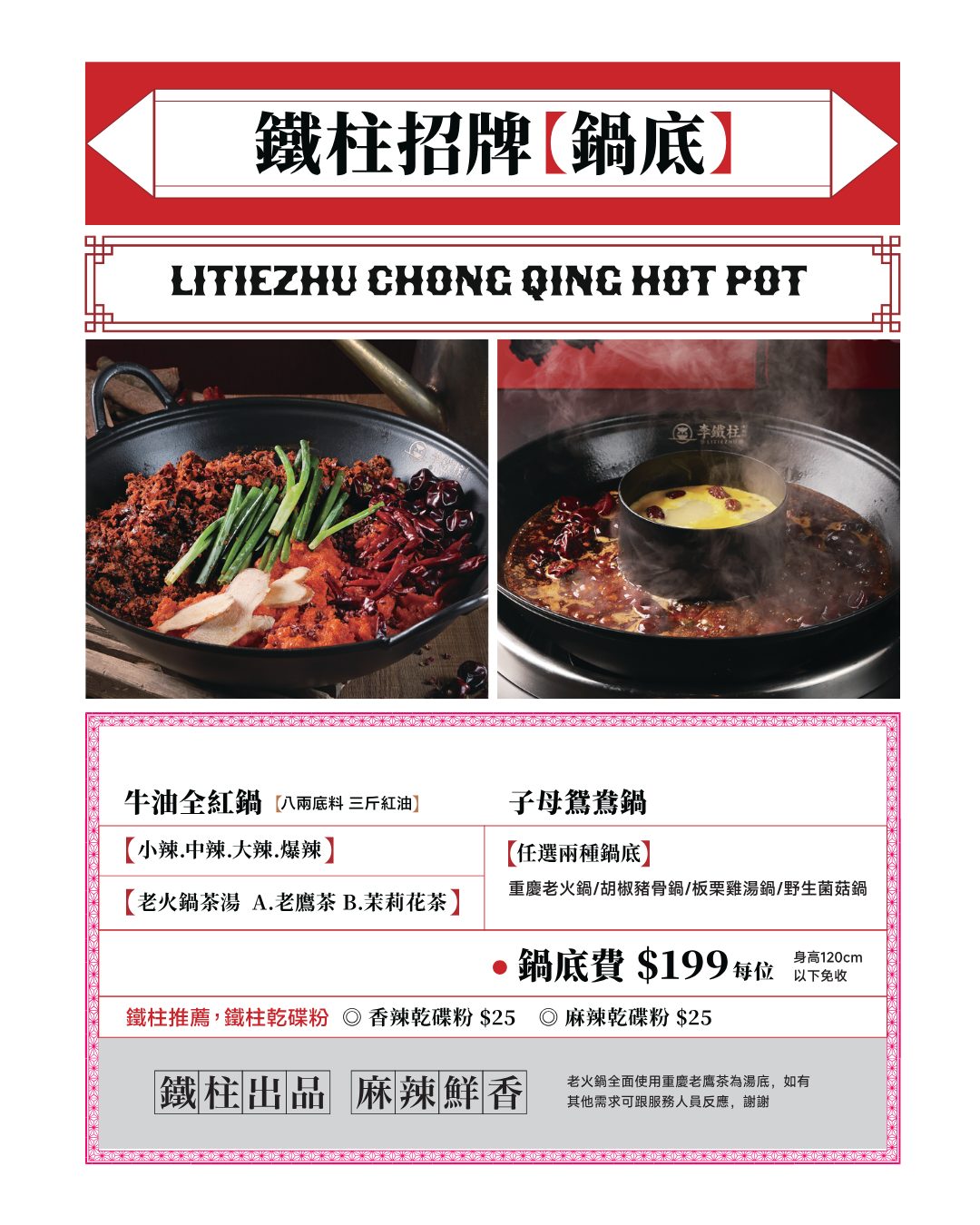 不是所有麻辣火鍋都叫重慶火鍋!|李鐵柱茶湯火鍋竹北店|茶香融合的正宗重慶老火鍋就在這! - 第19張圖