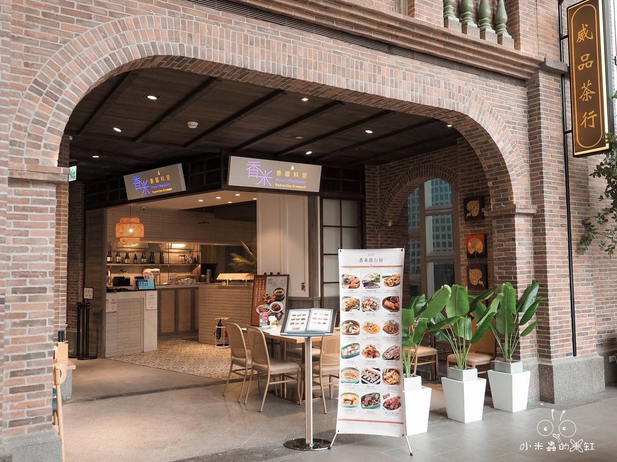台北信義區泰式餐廳推薦|香米泰國料理信義遠百A13店:18年泰精選認證,酸辣開胃、軟殼蟹必吃,聚餐首選! - 第2張圖