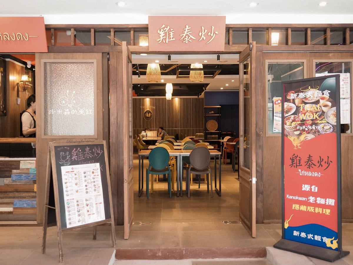 松江南京美食|雞泰炒|正宗泰式炒泡麵、炸雞翅、泰啤一次滿足!寵物友善還送免費雞翅! - 第3張圖