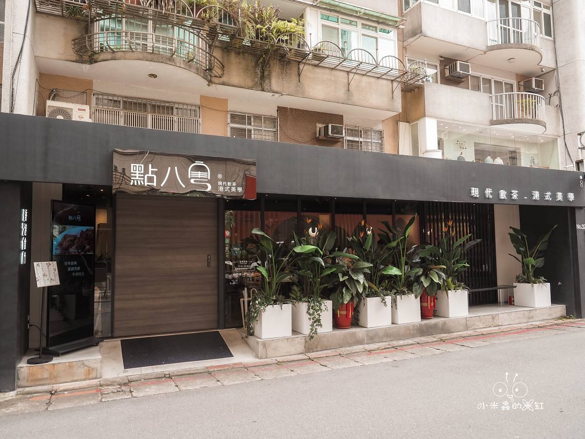 台北東區港點新地標!點八粵 忠孝店|套餐澎湃又划算,港式飲茶X功夫粵菜的極致饗宴! - 第2張圖