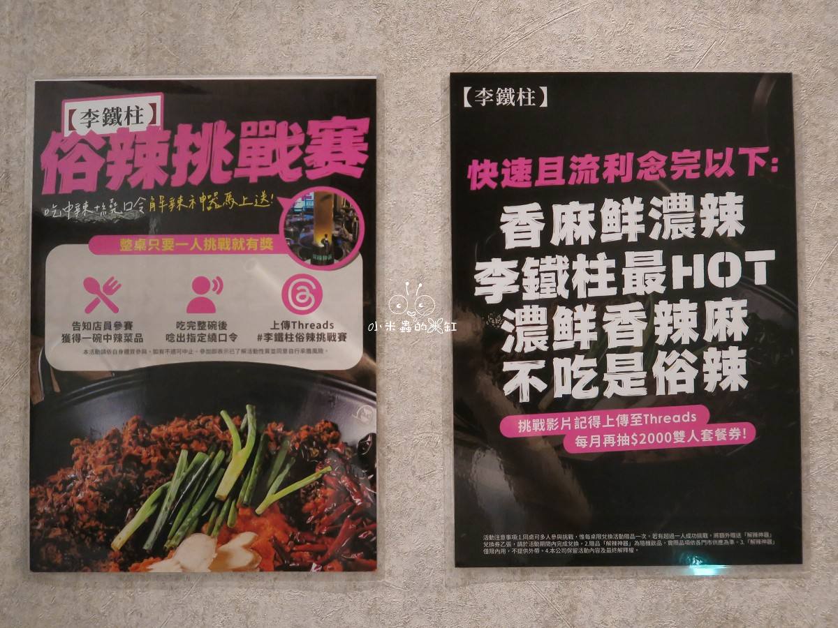 不是所有麻辣火鍋都叫重慶火鍋!|李鐵柱茶湯火鍋竹北店|茶香融合的正宗重慶老火鍋就在這! - 第60張圖