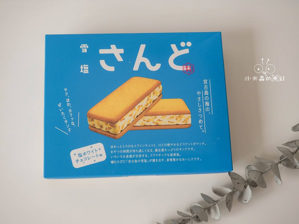 沖繩人氣伴手禮TOP 6|海味薯塊、雪塩奶油餅、蜂蜜蛋糕通通有!送禮自用都超可以! - 第13張圖