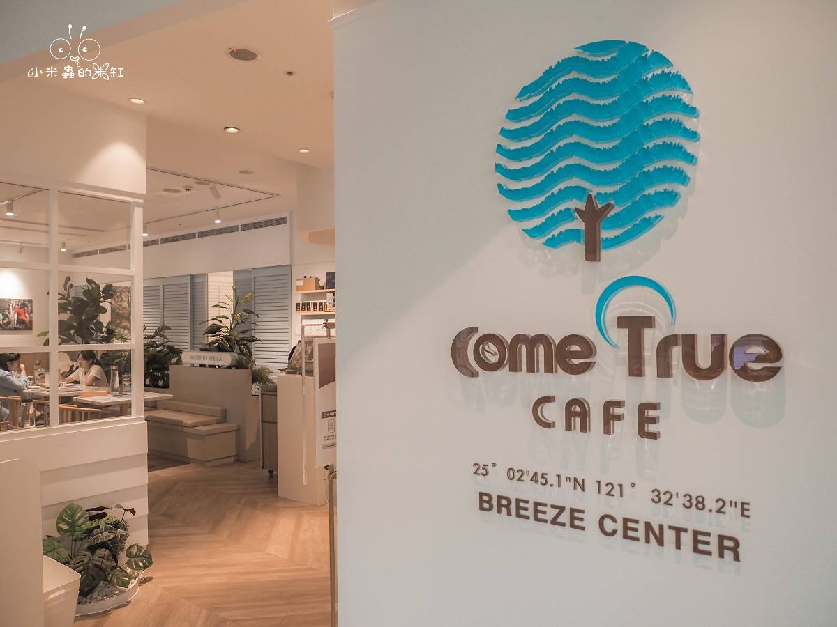 成真咖啡微風廣場店|爆汁青檸舒芙蕾超驚艷!還能帶毛小孩一起吃早午餐,8月點牛排送舒芙蕾太划算啦! - 第3張圖