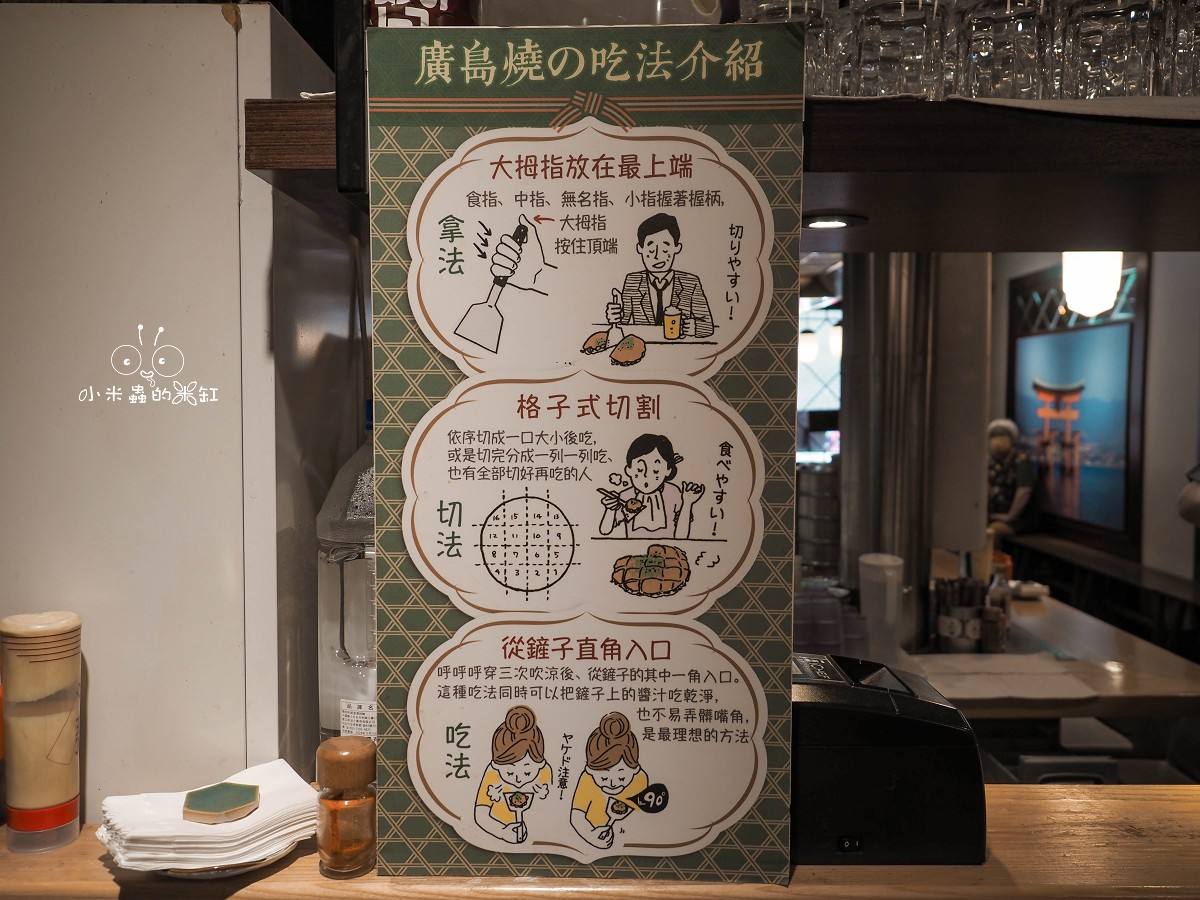 民權西路美食推薦|赤鐵廣島燒專賣店:台灣第一間廣島燒專門店,11層職人手作太狂! - 第9張圖
