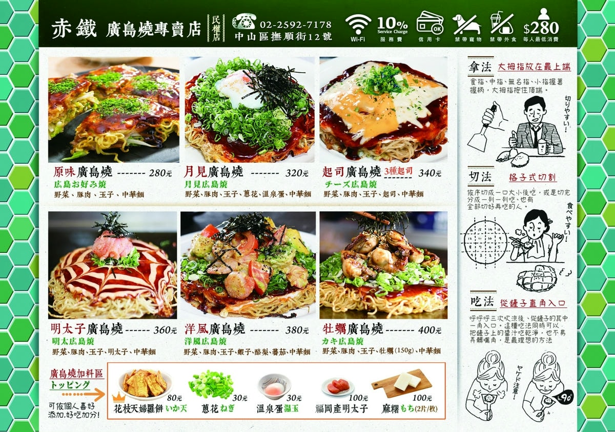 民權西路美食推薦|赤鐵廣島燒專賣店:台灣第一間廣島燒專門店,11層職人手作太狂! - 第18張圖