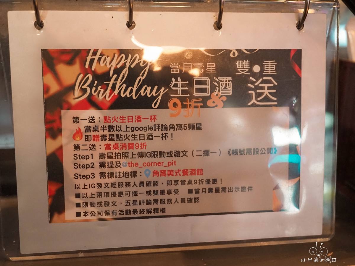 信義區美式餐酒館推薦|角窩美式餐酒館|工業風打卡超好拍,燒烤、漢堡、調酒通通有!聚會約會都適合! - 第25張圖