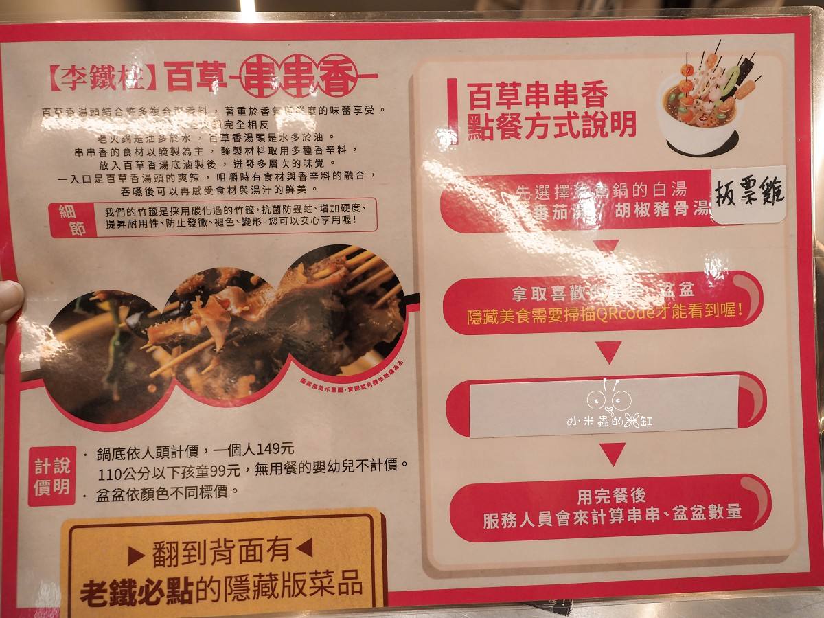 永和在地人氣串串火鍋|李鐵柱百草串串香|百草湯頭香氣撲鼻、80種串串只要銅板價! - 第12張圖