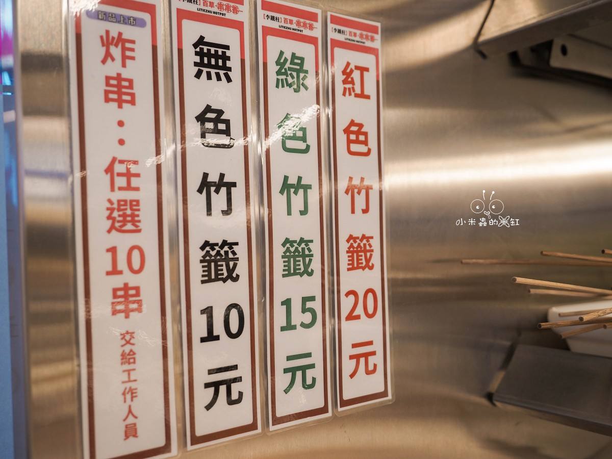 永和在地人氣串串火鍋|李鐵柱百草串串香|百草湯頭香氣撲鼻、80種串串只要銅板價! - 第7張圖