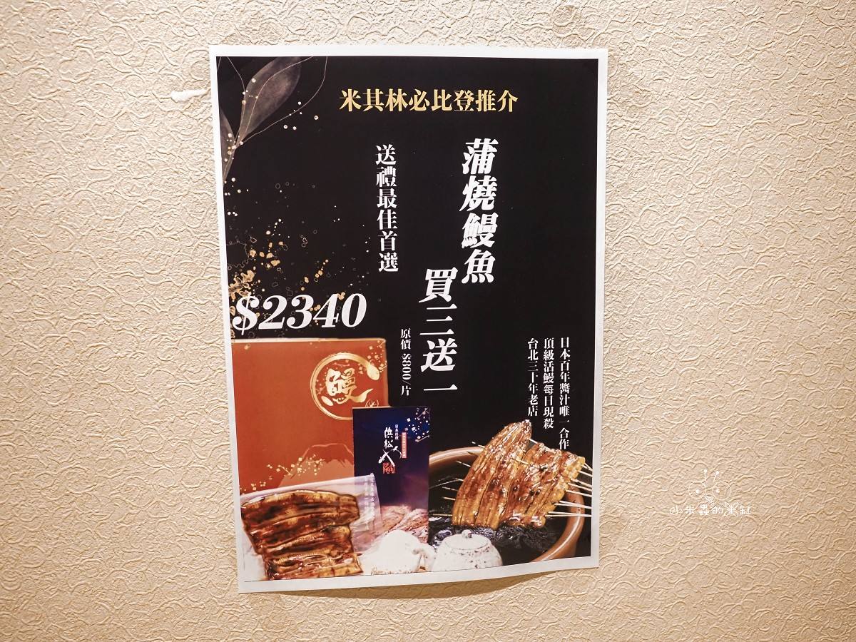 濱松屋|中山站必吃鰻魚飯!米其林必比登推薦,現殺活鰻、包廂座位超有質感 - 第18張圖