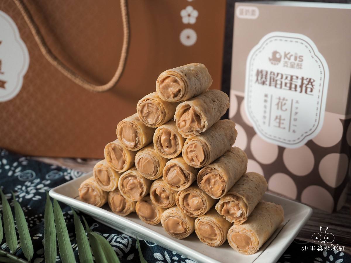 Kris克里酥花生+肉鬆爆餡蛋捲禮盒|台中十大伴手禮新星,鹹甜雙重奏,中秋送禮新選擇! - 第8張圖
