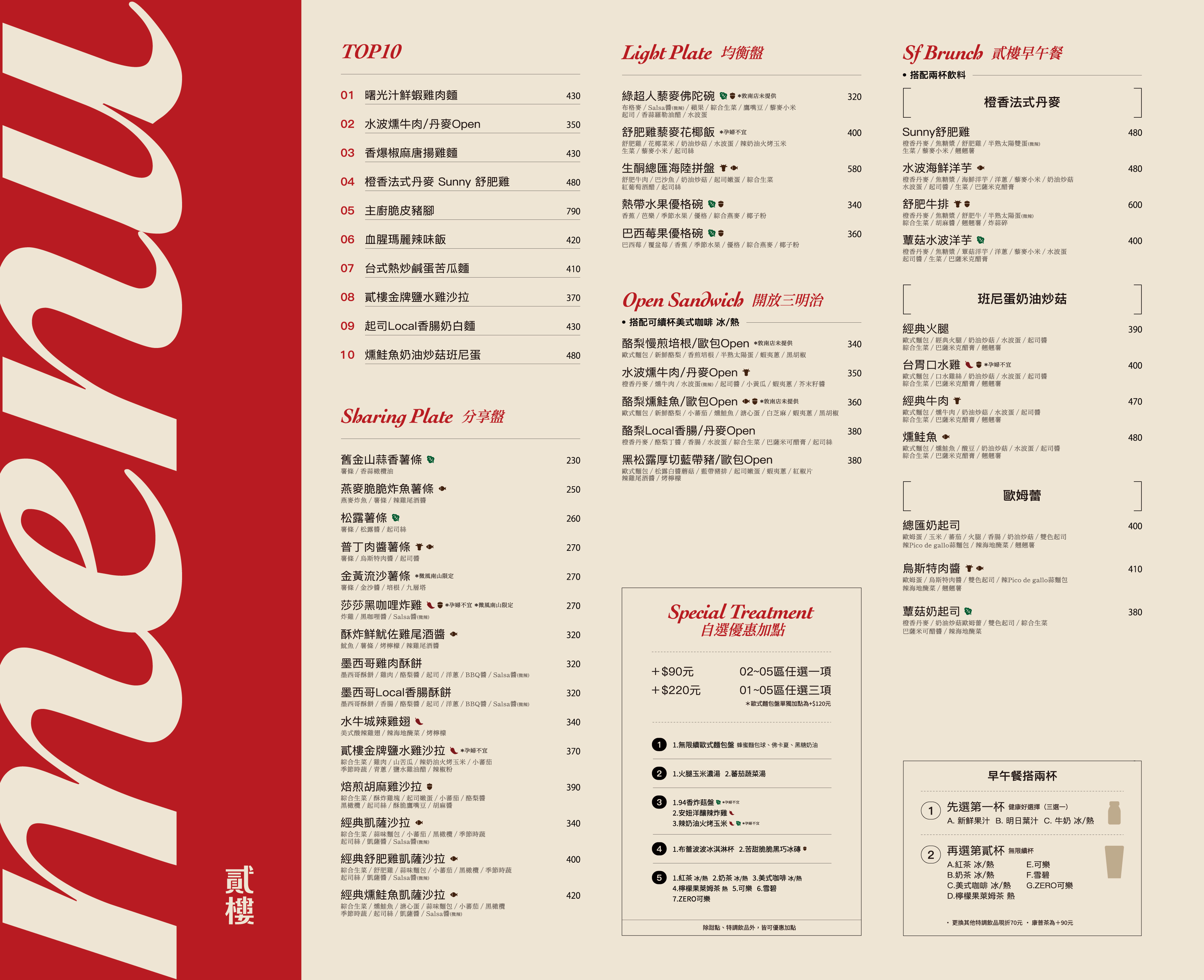 貳樓中山南西店|萬聖節限定「黑暗餐桌」登場!帶DUFFY一起品嘗詛咒班尼蛋的神秘早午餐 - 第12張圖 貳樓中山南西店TOP10人氣餐點菜單,水波燻牛肉/丹麥Open與野菇沙拉推薦