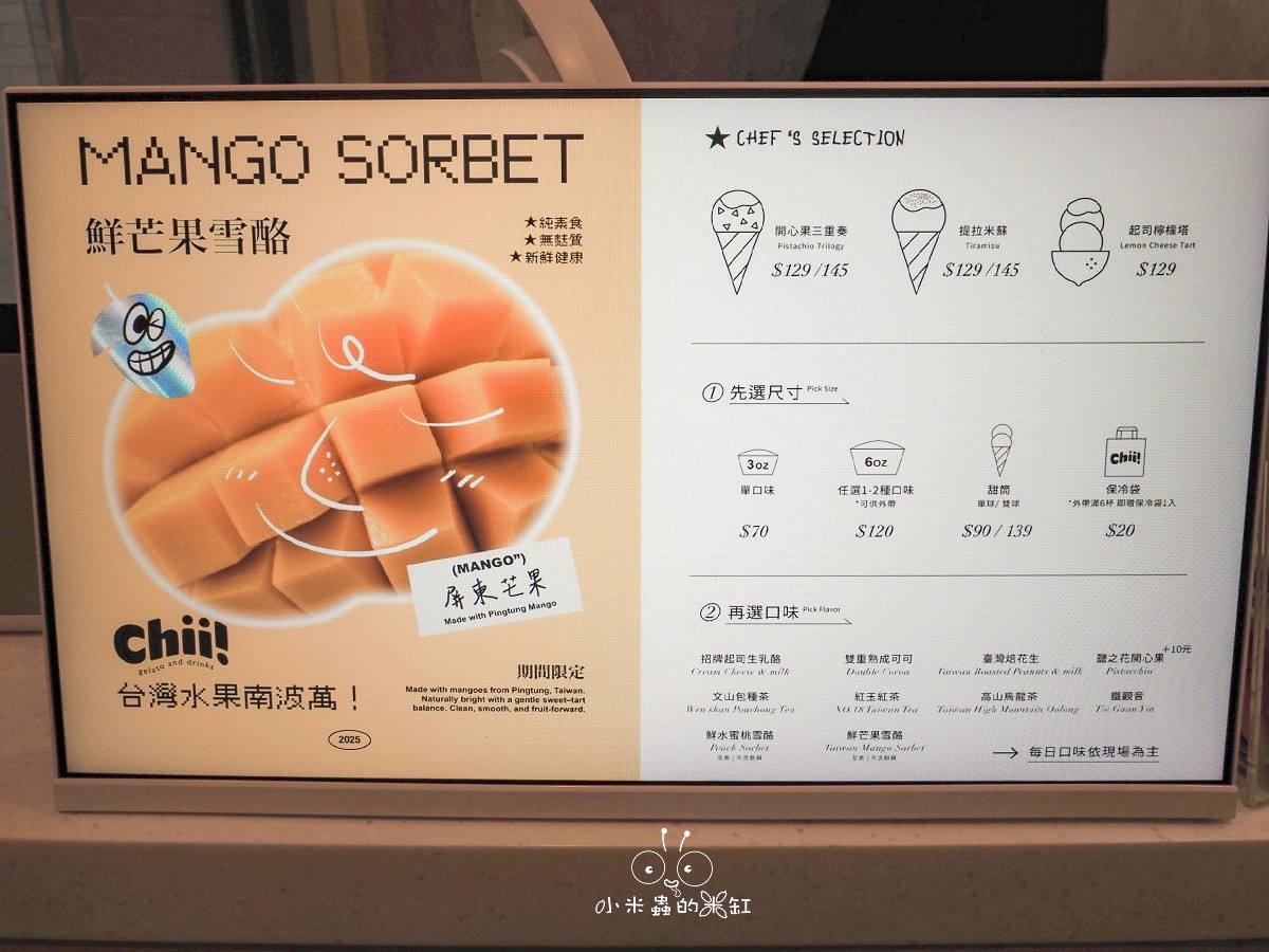 台北義式冰淇淋推薦「Chii! Gelato」永和爆紅冰淇淋店!70元就能吃到職人級義式冰淇淋,開心果控必朝聖! - 第13張圖 永和《Chii! Gelato》菜單與限定口味介紹,包含屏東芒果雪酪與多款義式冰淇淋選項。