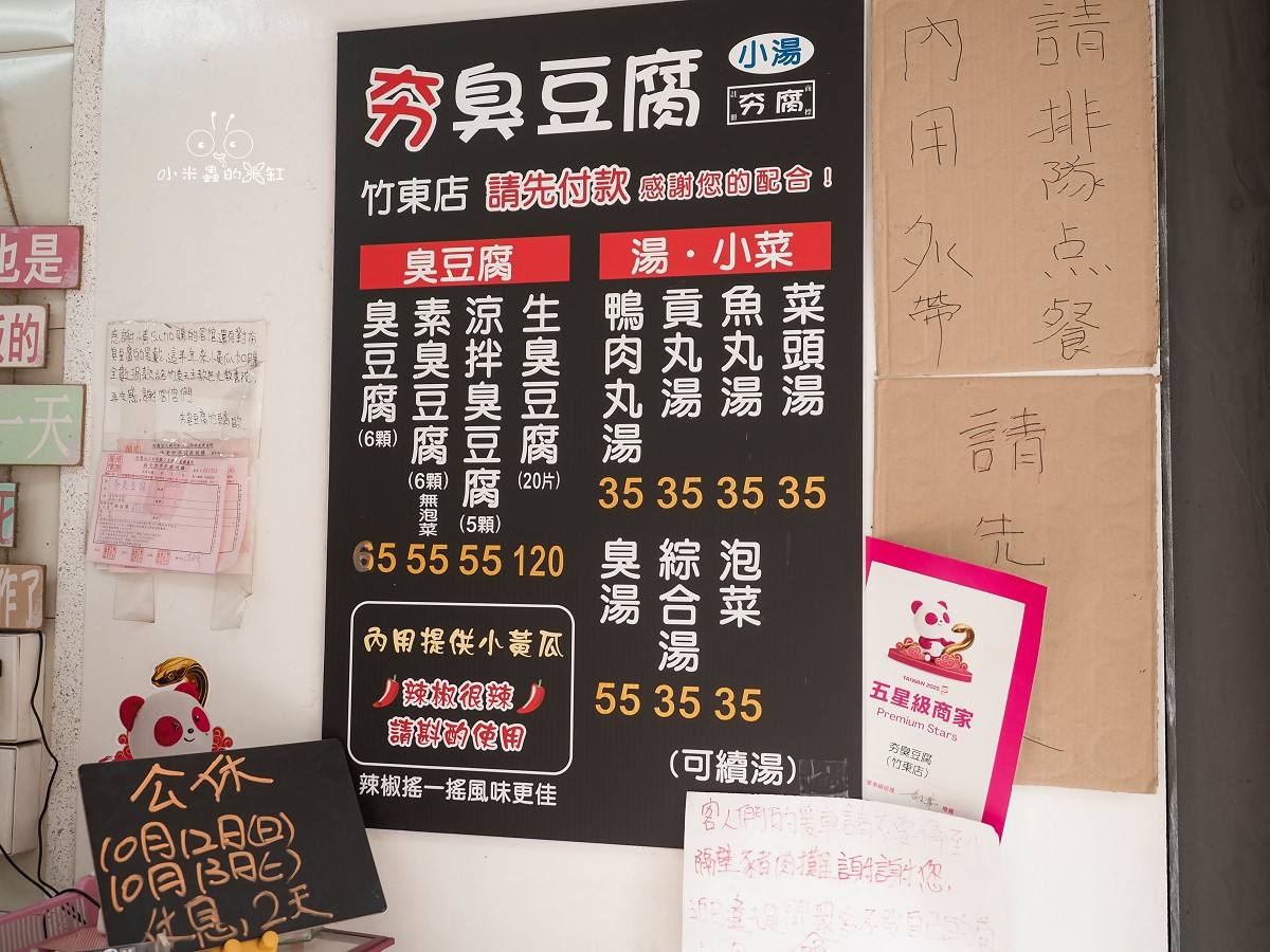 竹東臭豆腐必吃推薦!《夯臭豆腐竹東店》外酥內嫩、香氣爆棚,一吃上癮! - 第3張圖