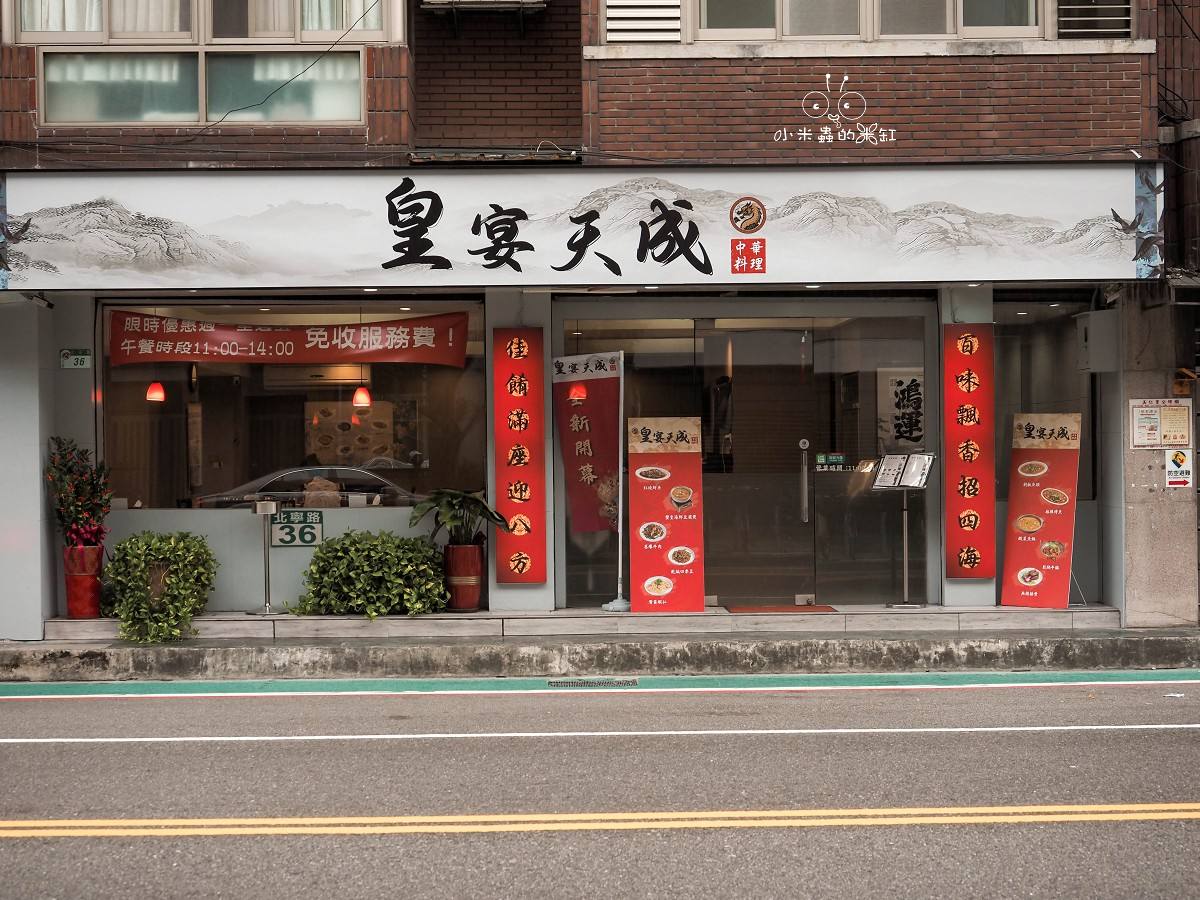 小巨蛋中餐聚餐推薦|皇宴天成精緻中式料理,台北松山高評價聚會餐廳,剁椒魚頭、乾鍋牛腩辣得過癮! - 第2張圖