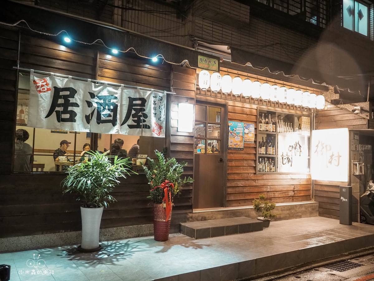 御村居酒屋|永和廣島燒專門店!寵物友善×昭和風裝潢×日式小酌時光超愜意! - 第2張圖