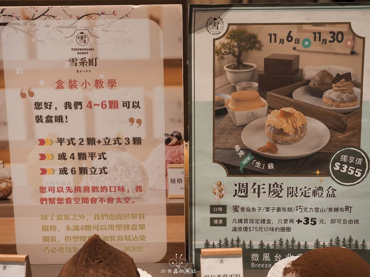 雪系町|11 月生級禮盒太犯規!北車超人氣生甜甜圈,4 款限定口味一次開箱,DUFFY 還偷聞停不下來 - 第6張圖