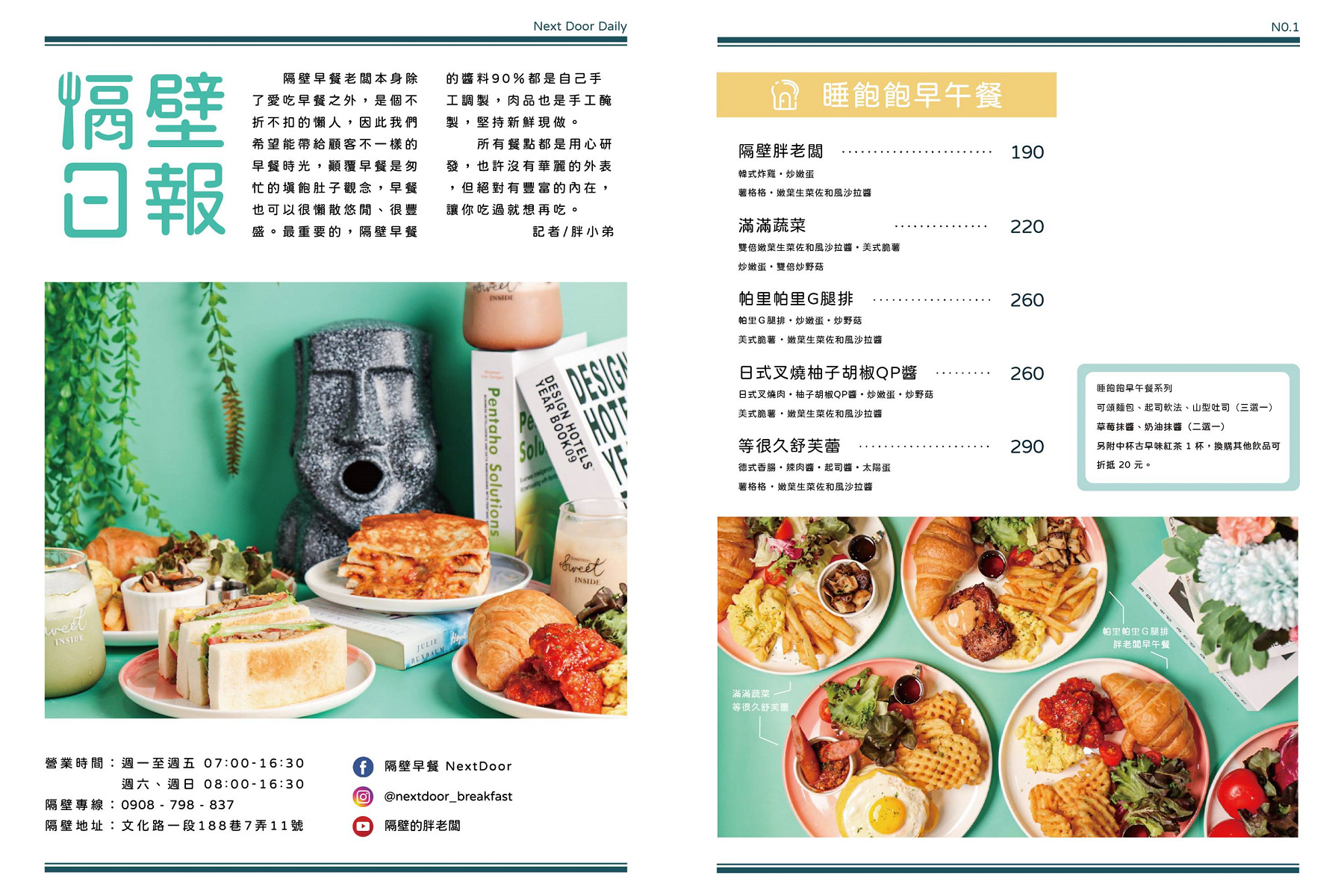 板橋早午餐推薦｜隔壁早餐 藏身市場巷弄的清新系早餐店，居然有舒芙蕾！寵物友善＋網美牆太犯規