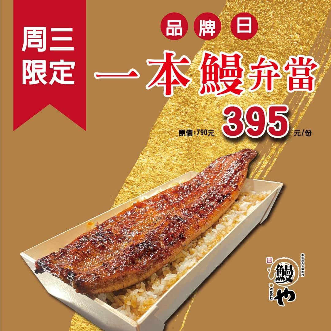 南港美食推薦｜大江戶町鰻屋南港 LaLaport 店：週三限定一本鰻半價太犯規，鰻魚飯四吃直接封神！