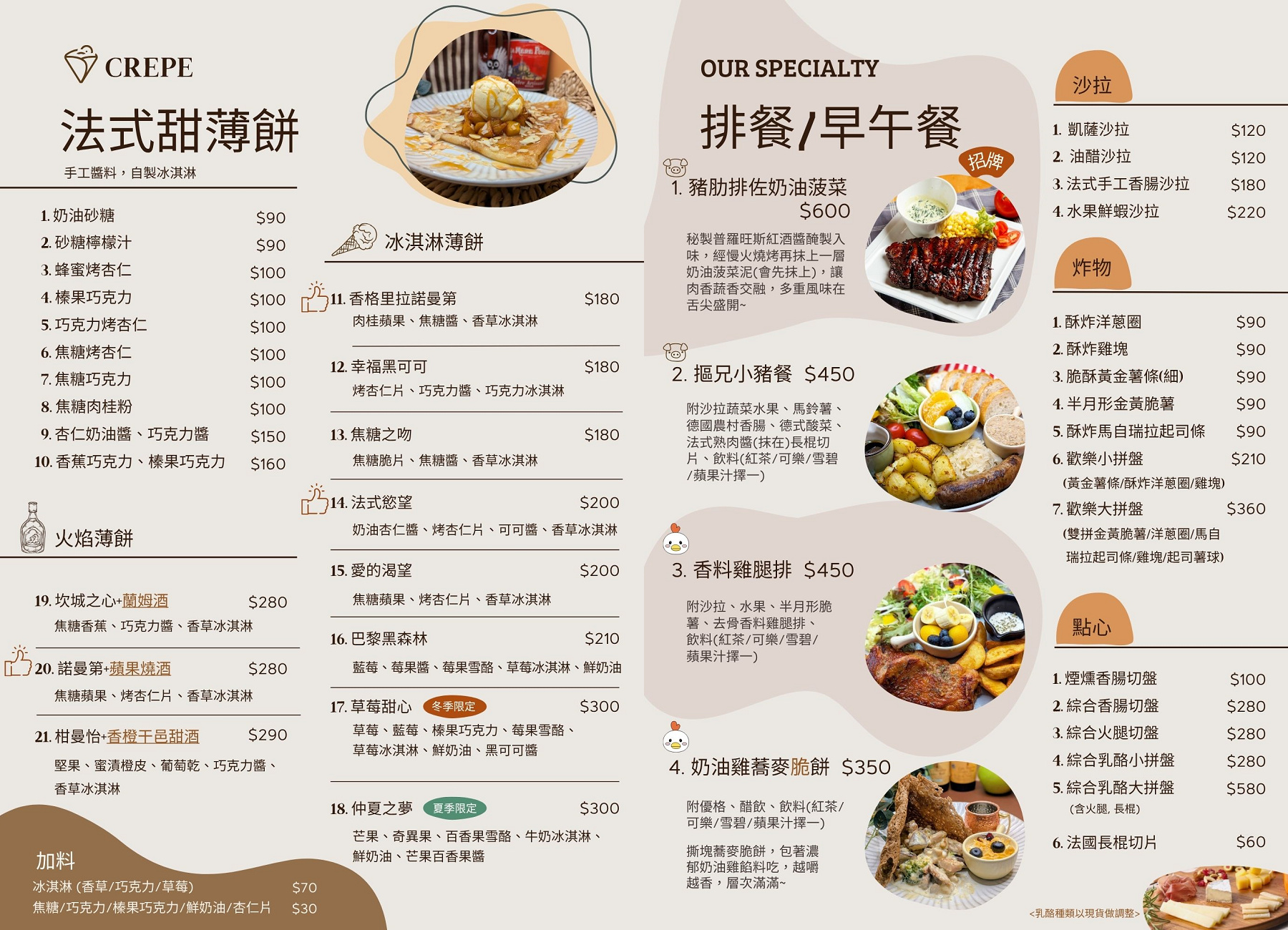 板橋早午餐推薦｜Le Puzzle Creperie & Bar 法式薄餅小酒館 起司鍋太犯規！正宗法國人坐鎮，還有桌邊火焰秀！