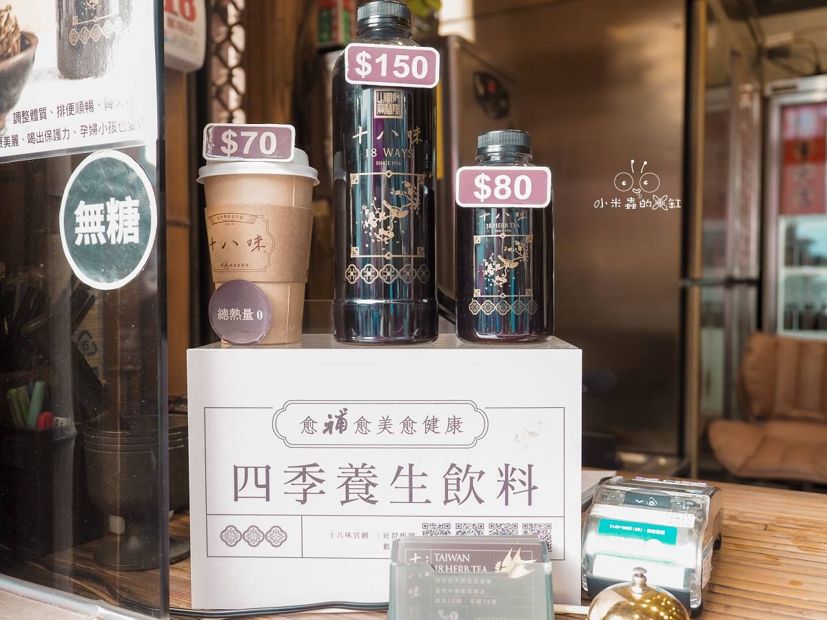 十八味草本茶台北總店|吃麻辣鍋、熬夜趕稿不能沒有它,連毛小孩都能喝?(含孝親優惠與警務人員專屬福利) - 第5張圖 十八味草本茶台北總店|吃麻辣鍋、熬夜趕稿不能沒有它,連毛小孩都能喝?(含孝親優惠與警務人員專屬福利)