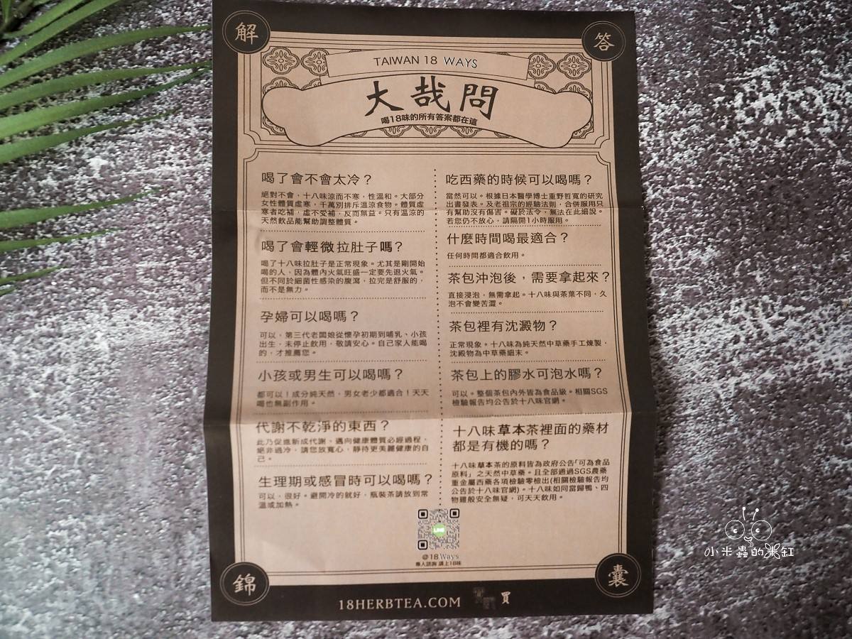 十八味草本茶台北總店|吃麻辣鍋、熬夜趕稿不能沒有它,連毛小孩都能喝?(含孝親優惠與警務人員專屬福利) - 第16張圖 十八味草本茶台北總店|吃麻辣鍋、熬夜趕稿不能沒有它,連毛小孩都能喝?(含孝親優惠與警務人員專屬福利)