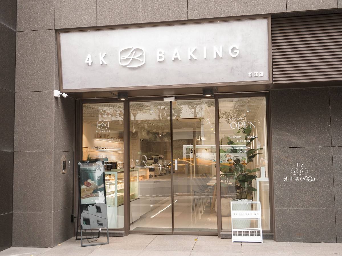 台北松江甜點推薦|4K手作烘焙 台北松江店 低糖奶霜系蛋糕太犯規,草莓季必收的清爽系甜點 - 第2張圖 台北松江甜點推薦|4K手作烘焙 台北松江店 低糖奶霜系蛋糕太犯規,草莓季必收的清爽系甜點