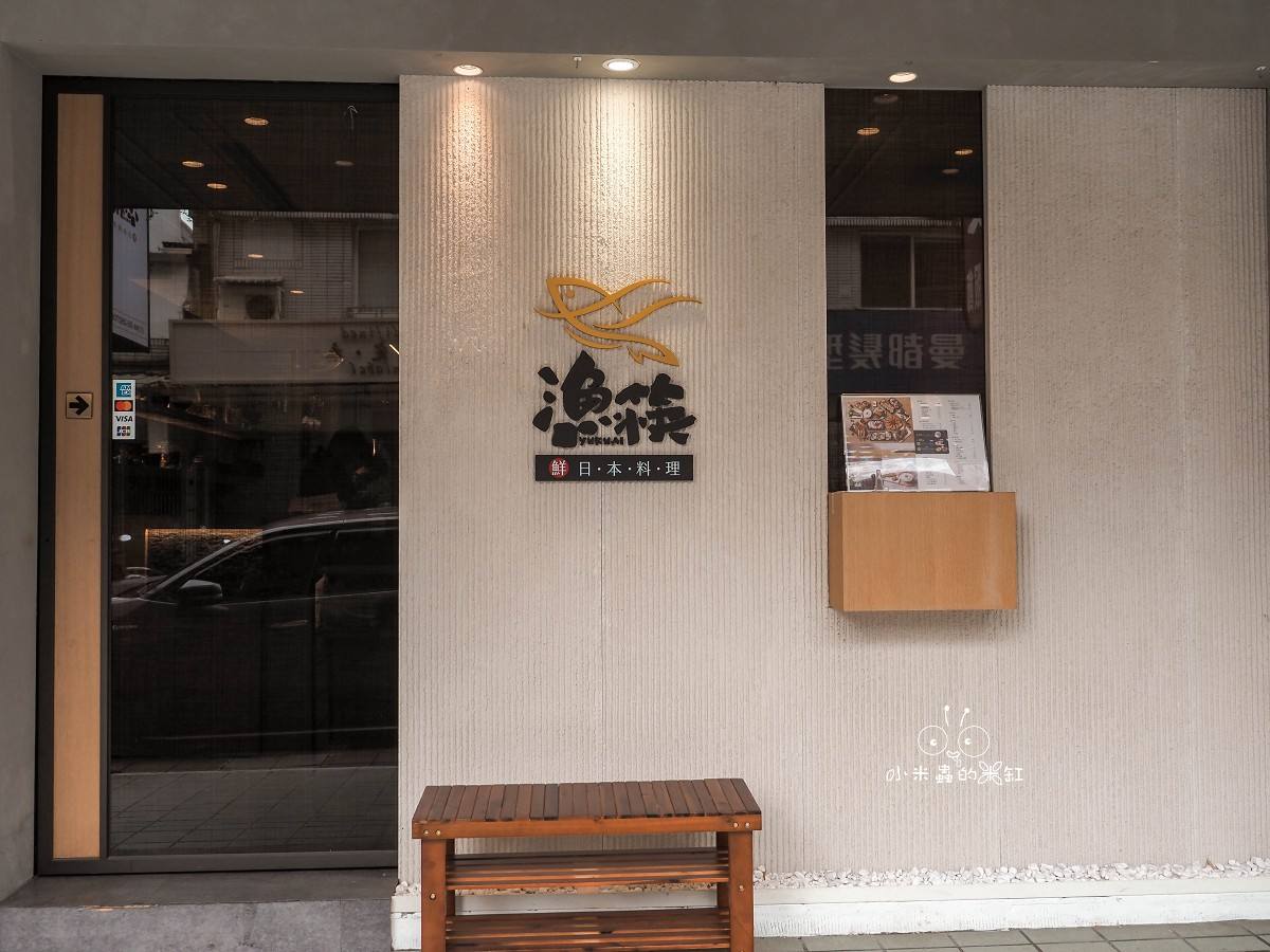 天母平價美食日式料理高質感卻超親民！士東水產・漁筷｜每日現烤海魚、生魚片新鮮吃得到，CP值高到想一訪再訪！