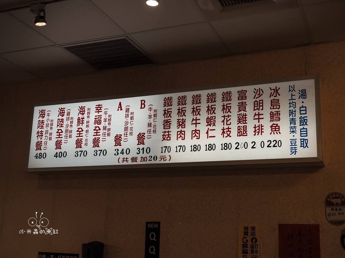 三重鐵板燒推薦!自強鐵板燒-中正北店 170元起白飯飲料湯冰淇淋吃到飽,連桌子都會發熱!Joe是要對決也推的在地傳奇 - 第12張圖 三重鐵板燒推薦!自強鐵板燒-中正北店 170元起白飯飲料湯冰淇淋吃到飽,連桌子都會發熱!Joe是要對決也推的在地傳奇